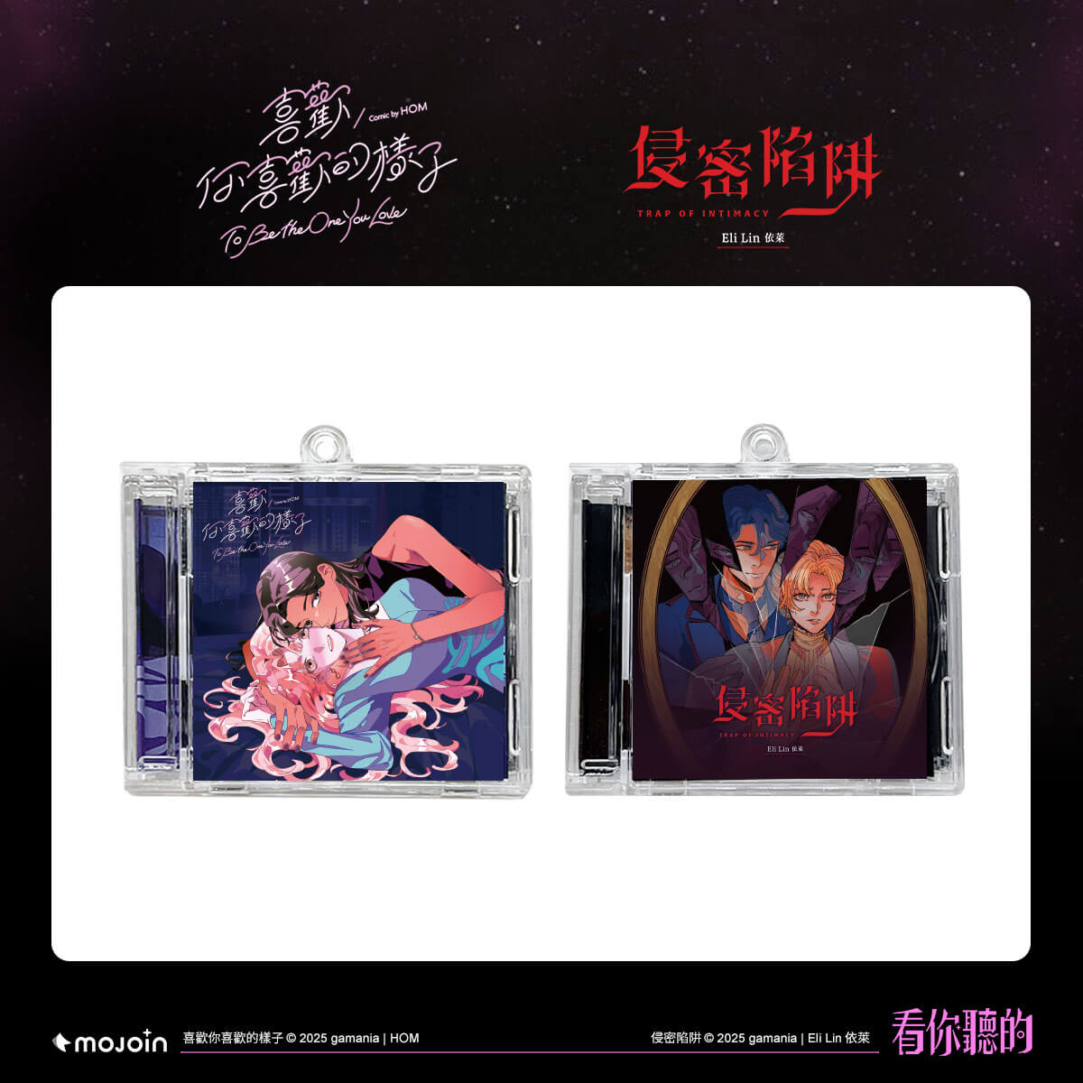 MOJOIN推出HOM、依萊 Eli限定即可拍與迷你CD吊飾 (NFC)各兩款,售價分別為899元與149元。