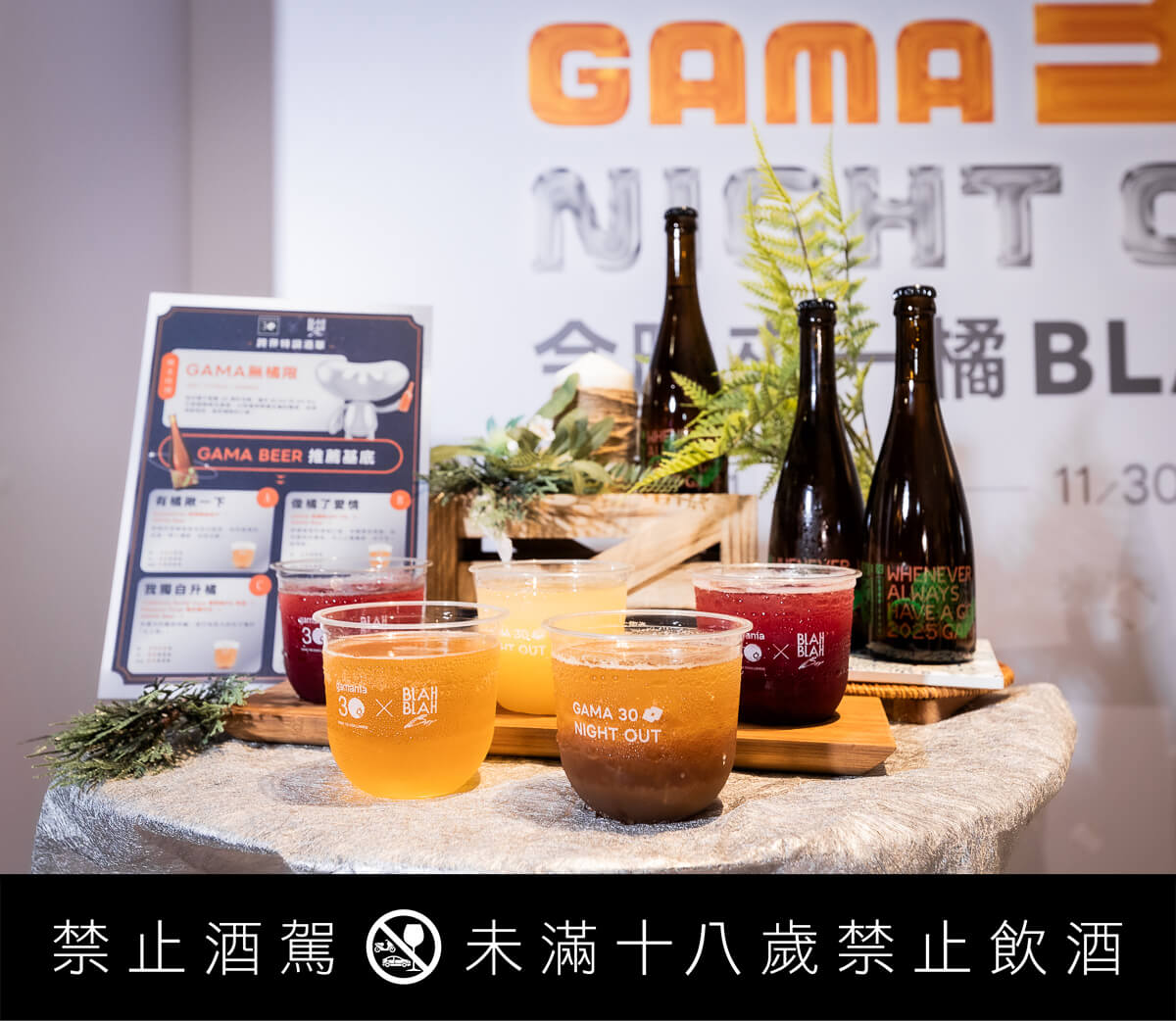 J.Sheon 現場試飲橘子集團x BLAH BLAH Bar聯名特調「GAMA 無橘限」
