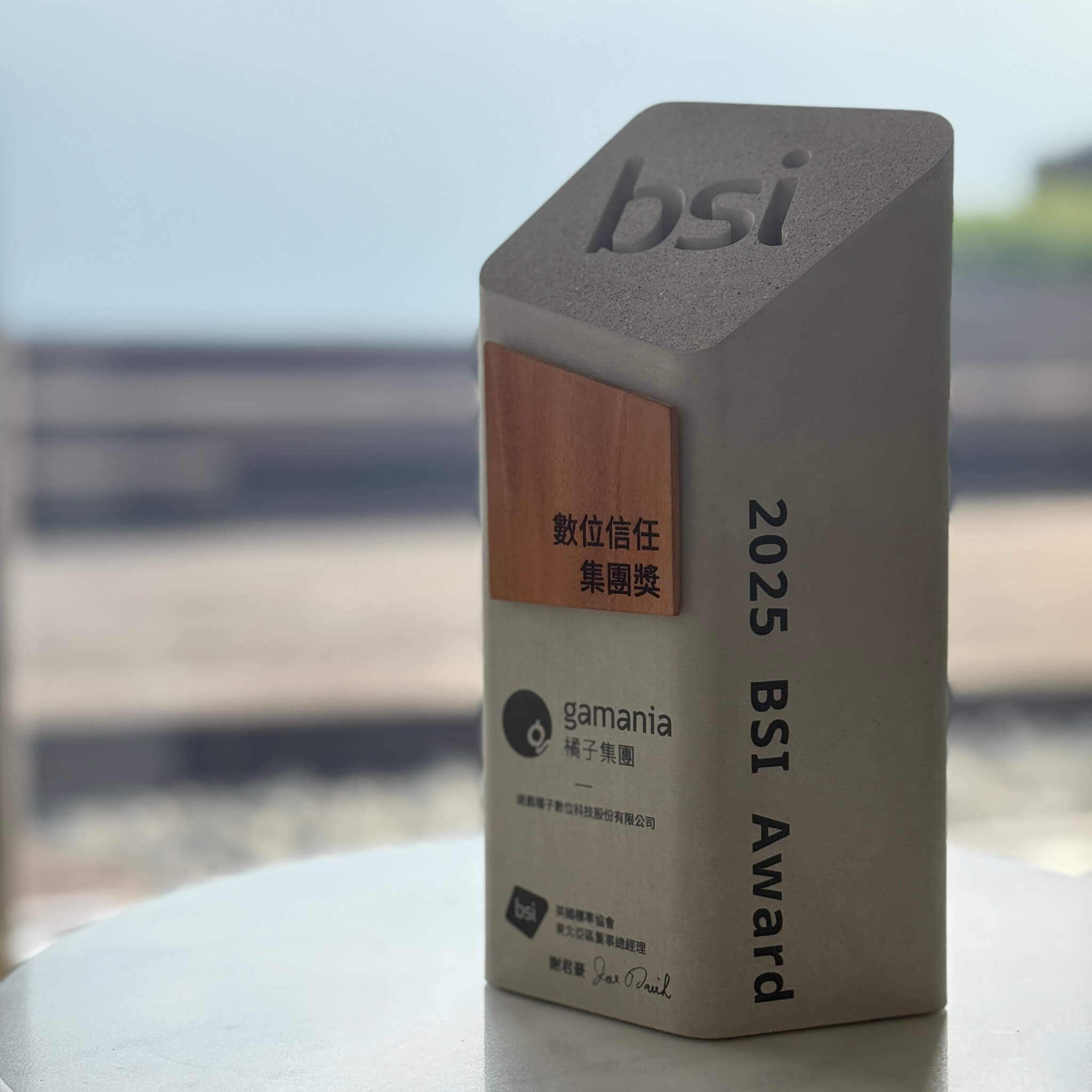 橘子集團長期投入資訊安全管理,為組織提供整體風險管理和資源優化,確保整個組織生態系統安全和穩定營運,榮獲2025英國標準協會BSI 數位信任集團獎肯定